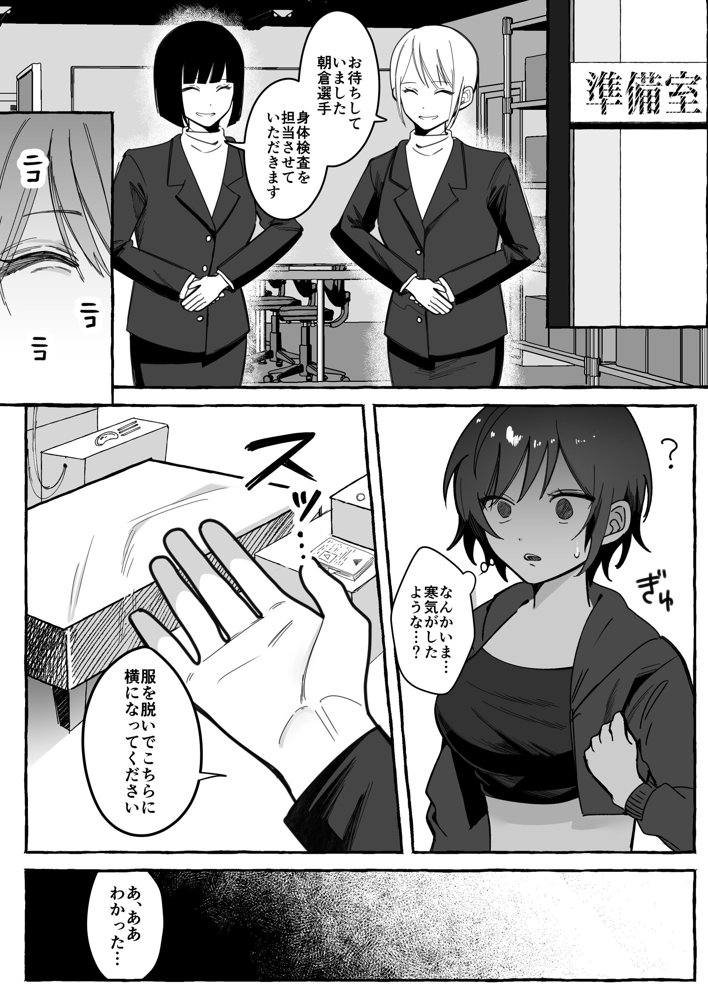 闘劇エクスタシー 〜最強不良少女は迷惑系配信者に敗北して肉体支配〜 無料エロ漫画（同人誌）サンプル画像009