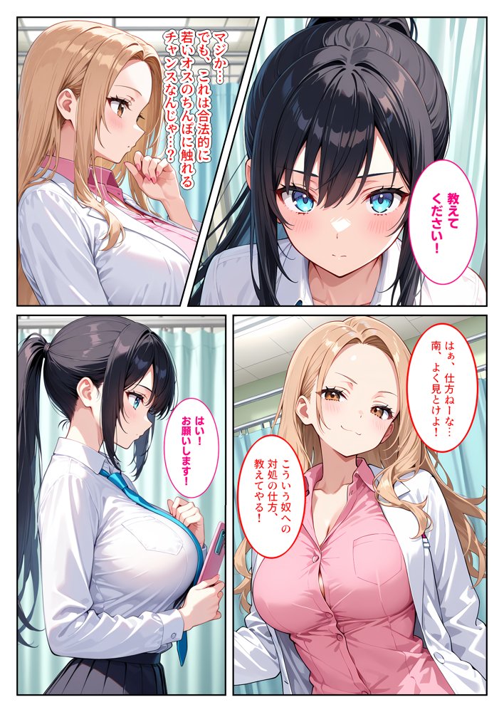 快楽に目覚めた無垢な爆乳風紀委員長とドMなギャル保健医に射精管理されています！ 無料エロ漫画（同人誌）サンプル画像010