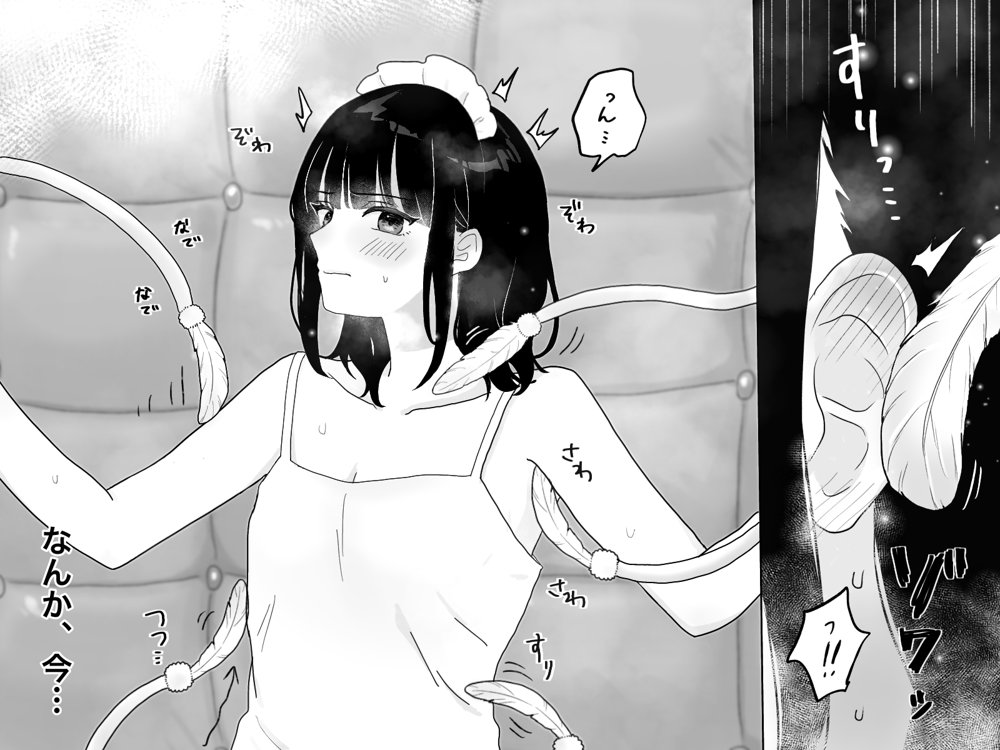快楽マシーンモニター〜くすぐり×快楽責め〜 無料エロ漫画（同人誌）サンプル画像010