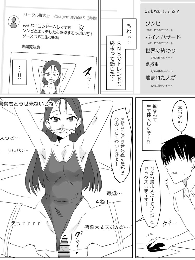 ゾンビハーレムライフ〜抗体持ちの俺と爆乳ゾンビ〜第一話 無料エロ漫画(同人誌)サンプル画像010