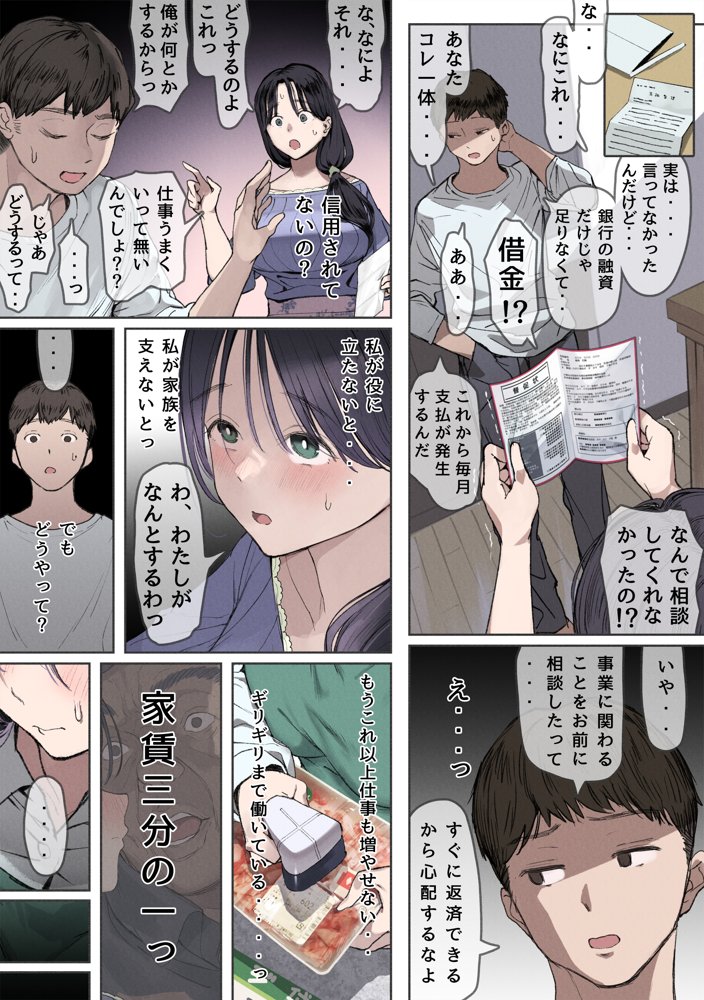 今月の家賃が払えません。【貧困人妻ちふゆ】旦那に内緒で大家さんの愛人になりました。 無料エロ漫画（同人誌）サンプル画像013