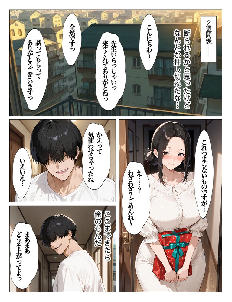 教え子のお父さんの巨ちんが大好きなんです 無料エロ漫画（同人誌）サンプル画像016