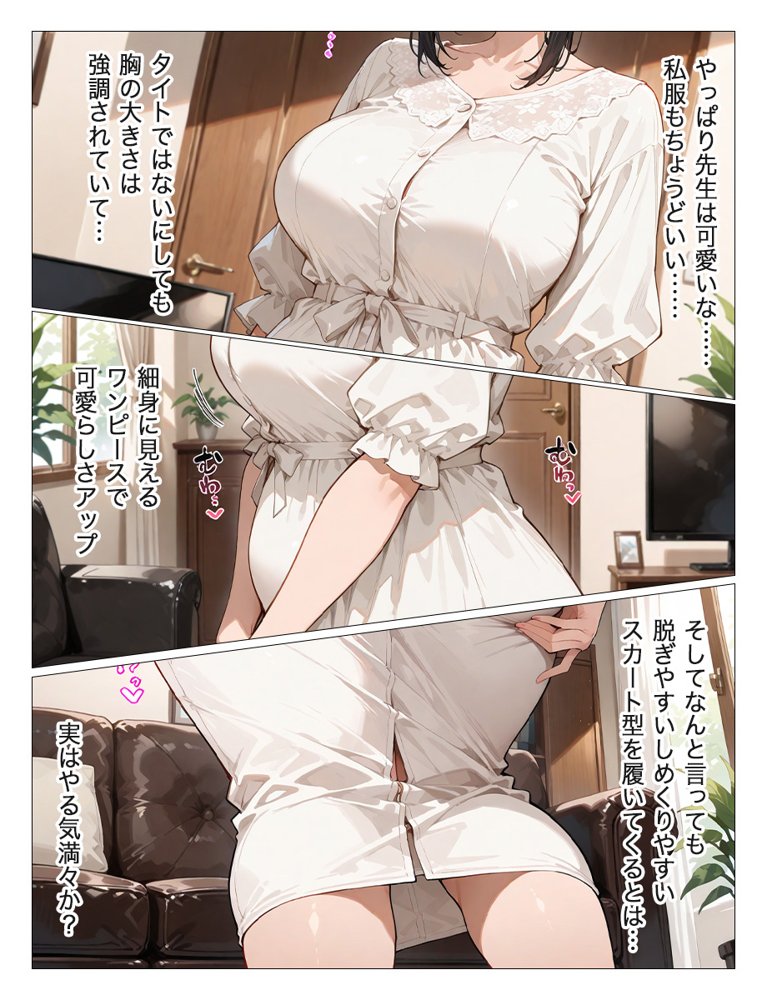 教え子のお父さんの巨ちんが大好きなんです 無料エロ漫画（同人誌）サンプル画像017