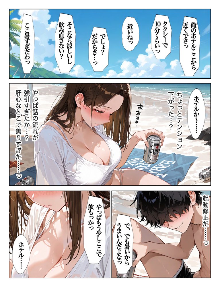夏に海で発情した人妻が年下男子に中出し懇願 無料エロ漫画（同人誌）サンプル画像017