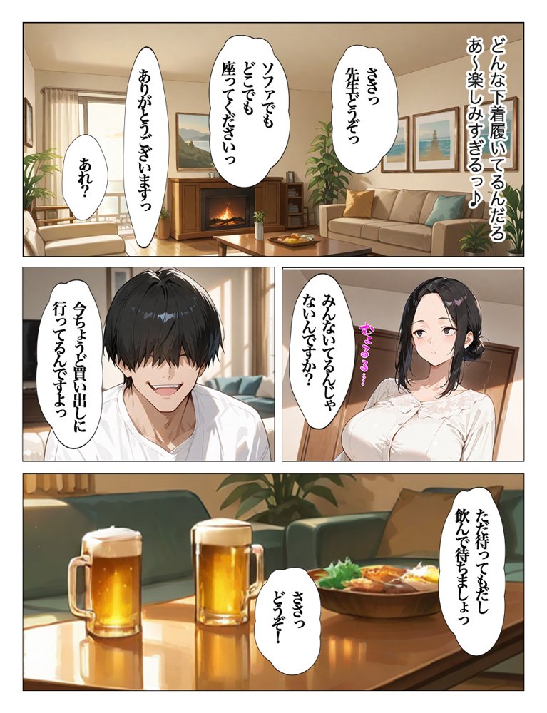 教え子のお父さんの巨ちんが大好きなんです 無料エロ漫画（同人誌）サンプル画像018