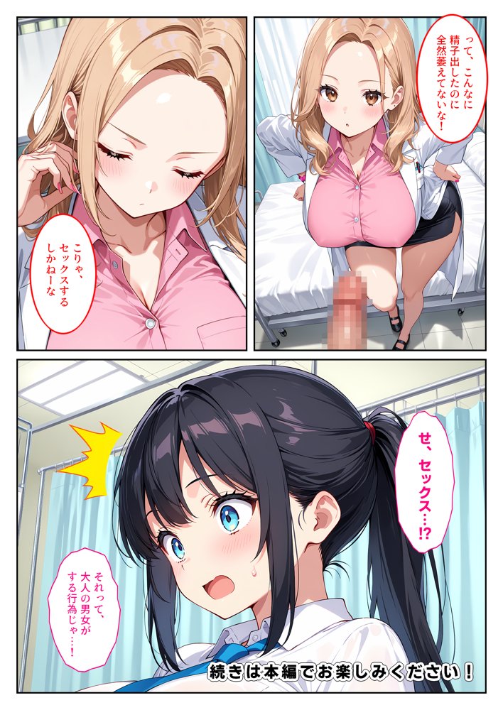 快楽に目覚めた無垢な爆乳風紀委員長とドMなギャル保健医に射精管理されています！ 無料エロ漫画（同人誌）サンプル画像021