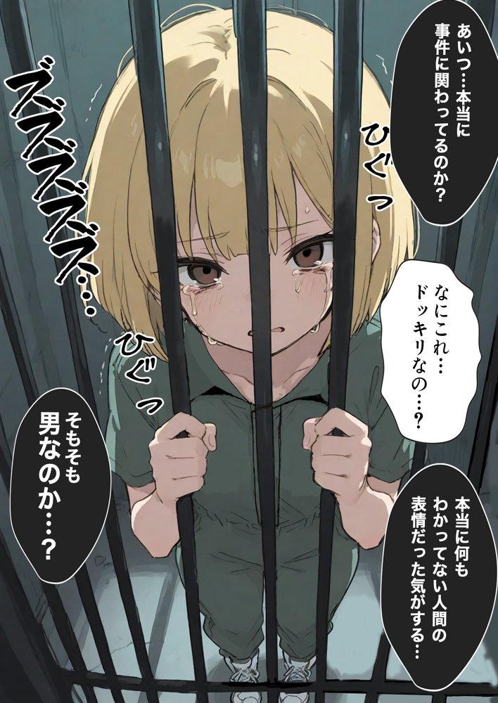 男性刑務所肉便器女  男として誤認逮捕されたOLの末路 無料エロ漫画（同人誌）サンプル画像022