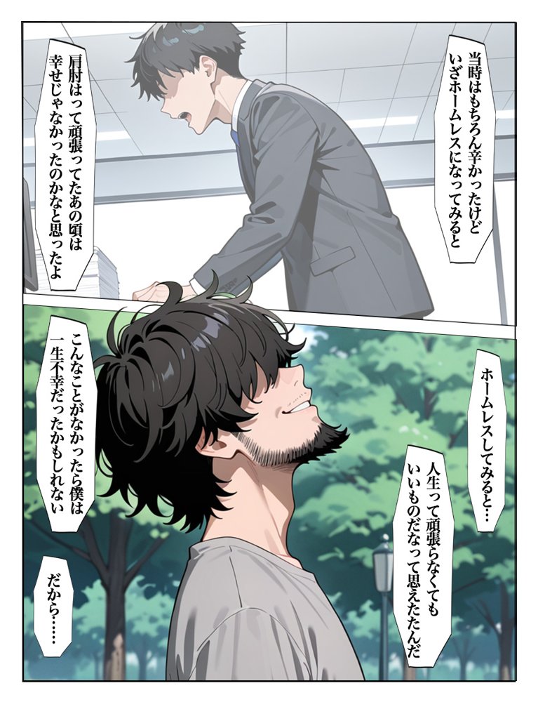 ホームレスの激クサちんぽで中出しされました 無料エロ漫画(同人誌)サンプル画像023