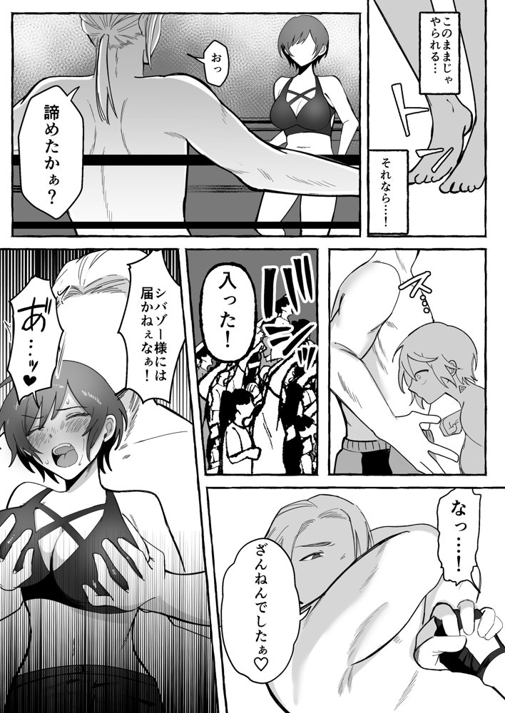 闘劇エクスタシー 〜最強不良少女は迷惑系配信者に敗北して肉体支配〜 無料エロ漫画（同人誌）サンプル画像024