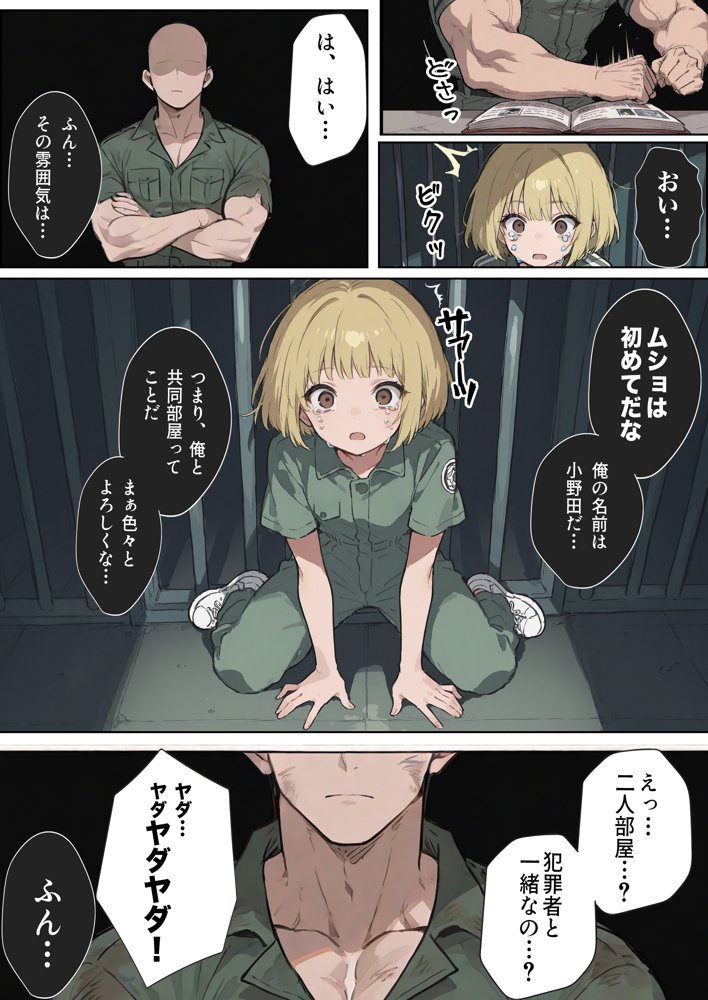 男性刑務所肉便器女  男として誤認逮捕されたOLの末路 無料エロ漫画（同人誌）サンプル画像024