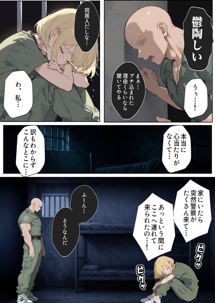 男性刑務所肉便器女  男として誤認逮捕されたOLの末路 無料エロ漫画（同人誌）サンプル画像025