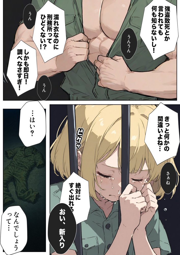 男性刑務所肉便器女  男として誤認逮捕されたOLの末路 無料エロ漫画（同人誌）サンプル画像026
