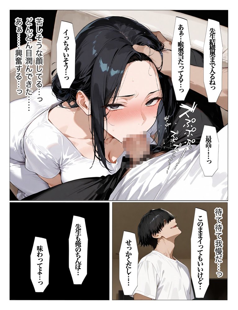 教え子のお父さんの巨ちんが大好きなんです 無料エロ漫画（同人誌）サンプル画像027