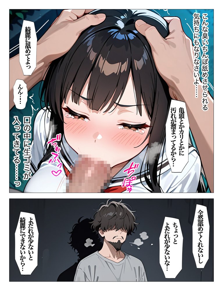 ホームレスの激クサちんぽで中出しされました 無料エロ漫画(同人誌)サンプル画像036