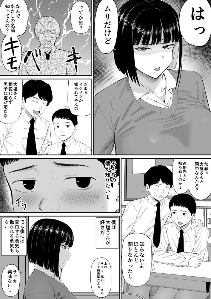 塩対応の大塩さん 無料エロ漫画（同人誌）サンプル画像004