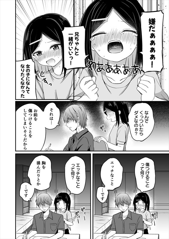 義理の弟がTSしたのに距離感が変わらなくてヤバい!? 無料エロ漫画(同人誌)サンプル画像005