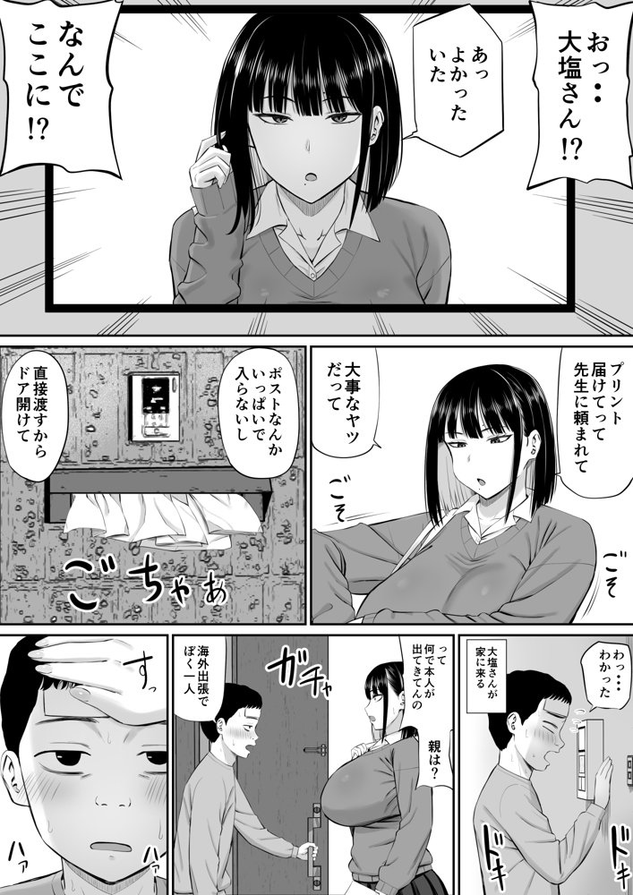 塩対応の大塩さん 無料エロ漫画（同人誌）サンプル画像006