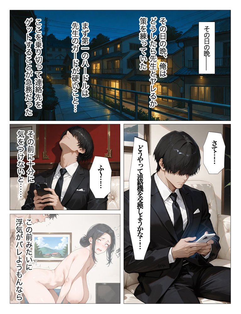 教え子のお父さんの巨ちんが大好きなんです 無料エロ漫画（同人誌）サンプル画像007