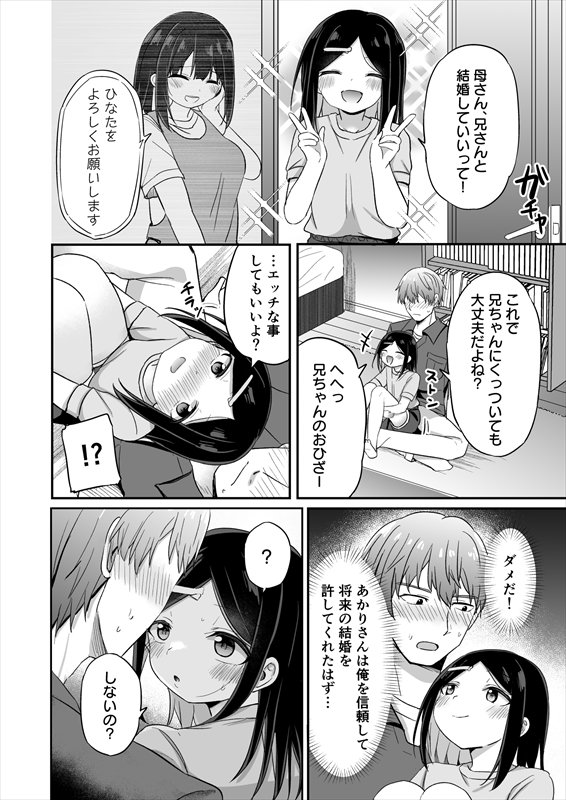 義理の弟がTSしたのに距離感が変わらなくてヤバい!? 無料エロ漫画(同人誌)サンプル画像007