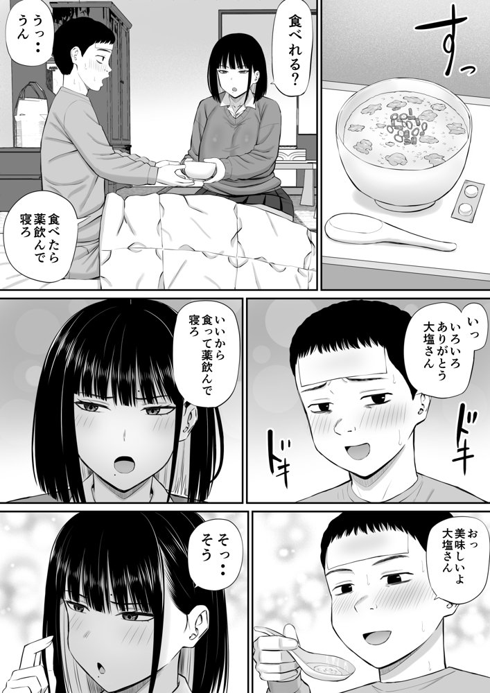 塩対応の大塩さん 無料エロ漫画（同人誌）サンプル画像009