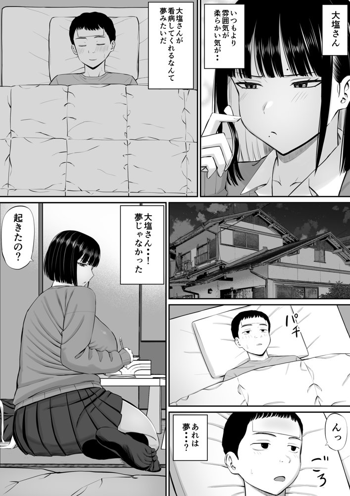 塩対応の大塩さん 無料エロ漫画（同人誌）サンプル画像010