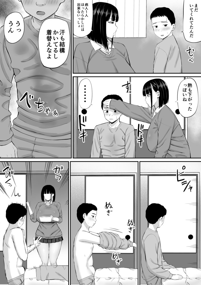 塩対応の大塩さん 無料エロ漫画（同人誌）サンプル画像011