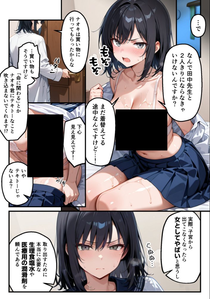 【朗報】彼氏持ち生徒会長さん、ローターが抜けなくなってしまう 無料エロ漫画（同人誌）サンプル画像012
