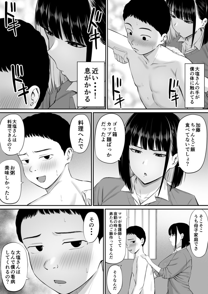 塩対応の大塩さん 無料エロ漫画（同人誌）サンプル画像013