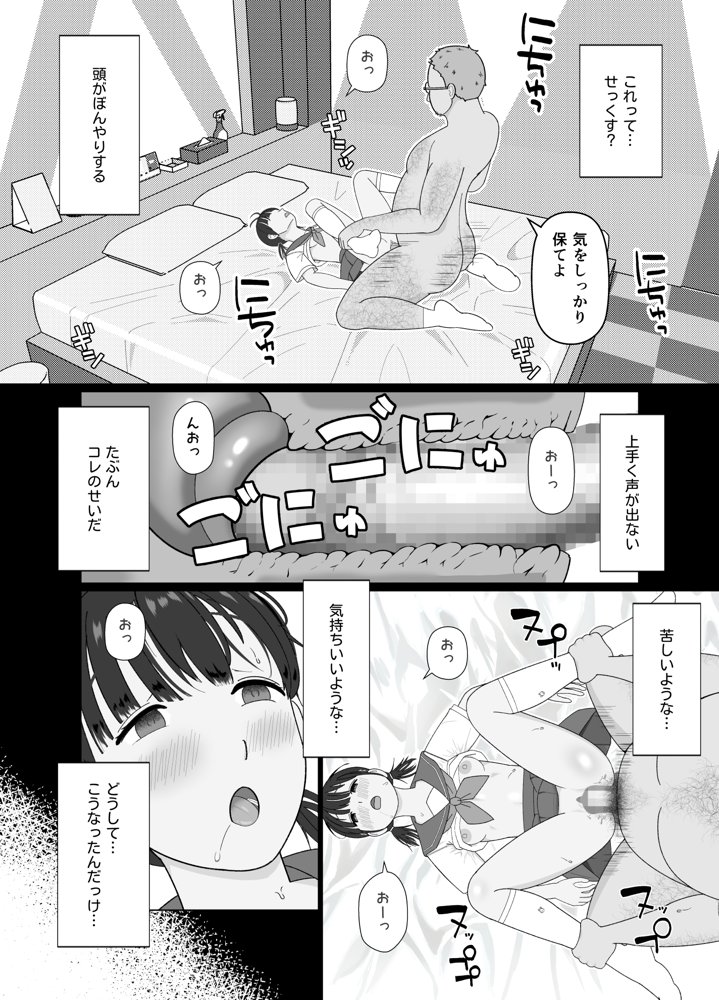 19cmが挿入るまで〜NTR拡張指導〜 無料エロ漫画(同人誌)サンプル画像003