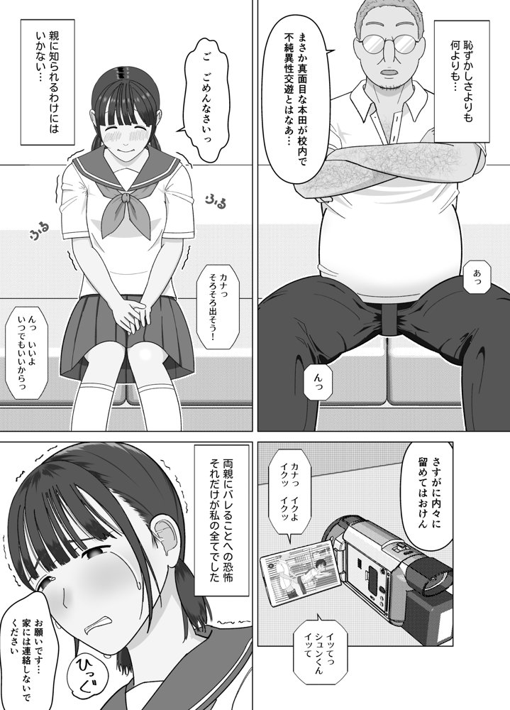 19cmが挿入るまで〜NTR拡張指導〜 無料エロ漫画(同人誌)サンプル画像006