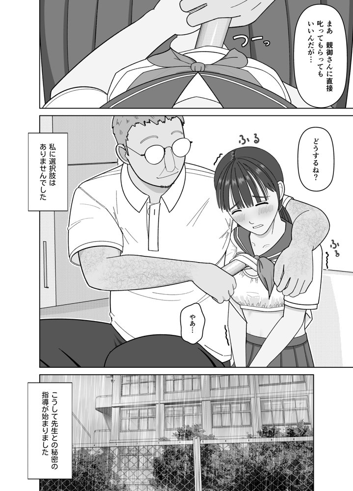 19cmが挿入るまで〜NTR拡張指導〜 無料エロ漫画(同人誌)サンプル画像009