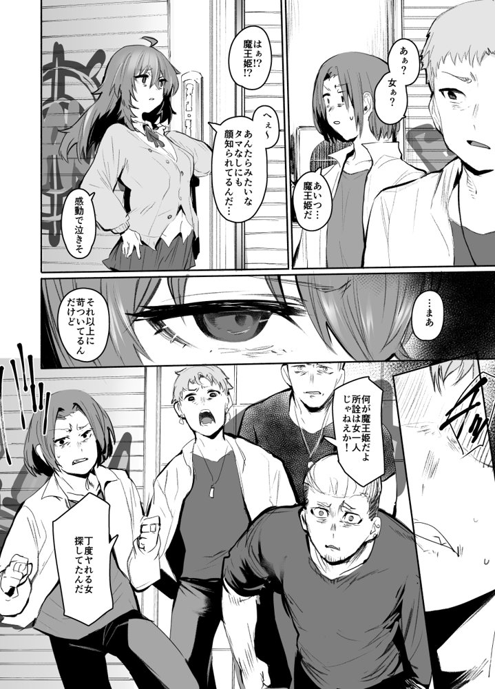 魔王姫は好意が弱点 無料エロ漫画(同人誌)サンプル画像022