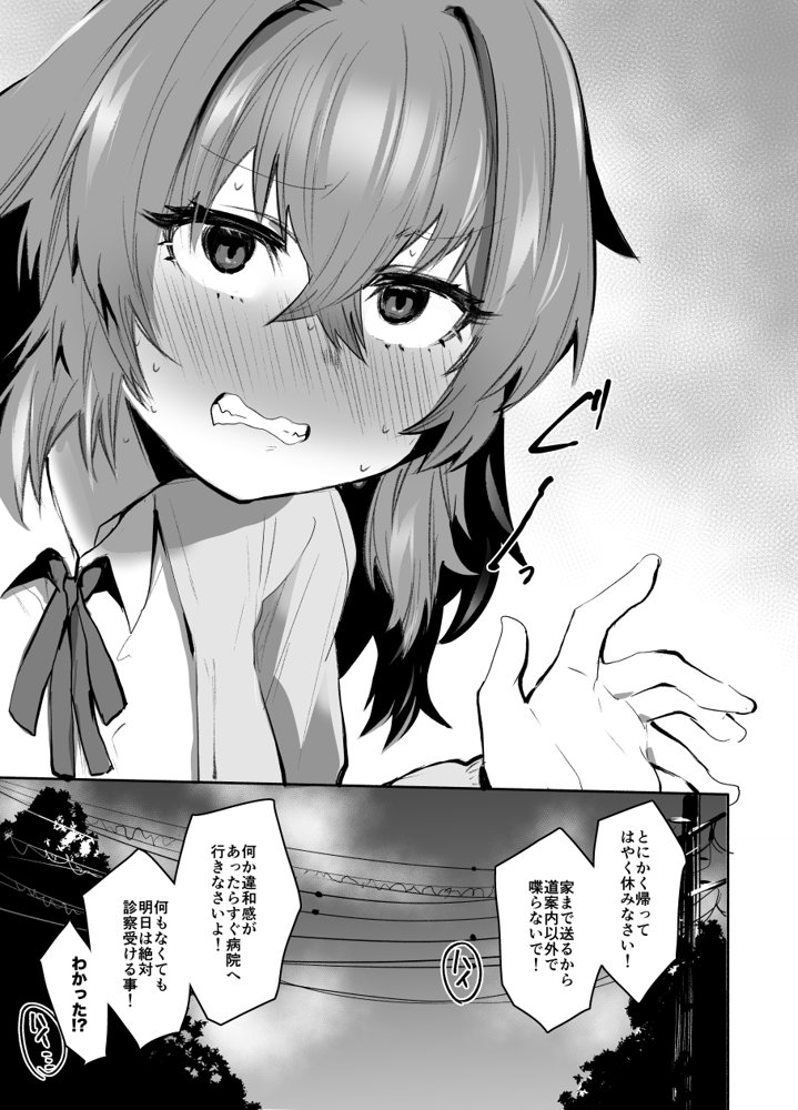 魔王姫は好意が弱点 無料エロ漫画(同人誌)サンプル画像031