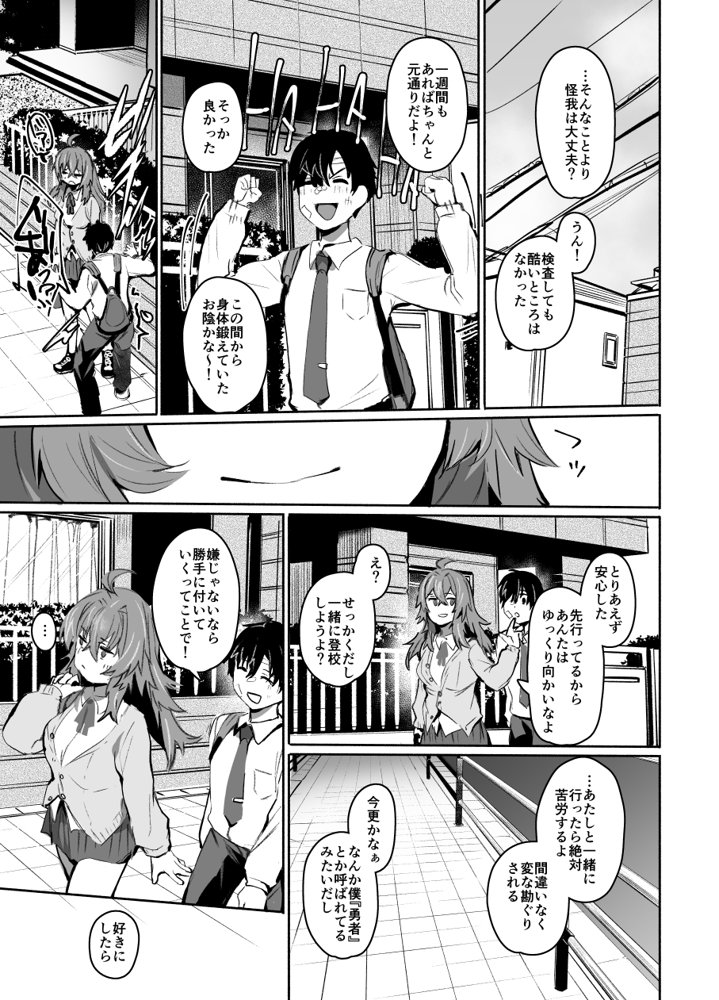 魔王姫は好意が弱点 無料エロ漫画(同人誌)サンプル画像033