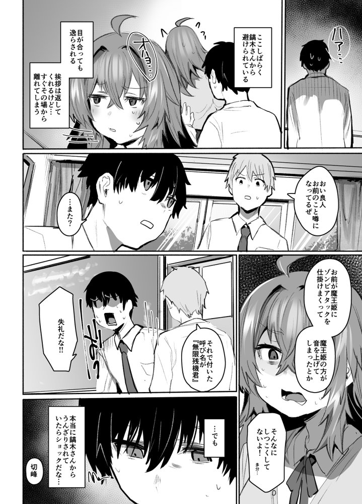 魔王姫は好意が弱点 無料エロ漫画(同人誌)サンプル画像036