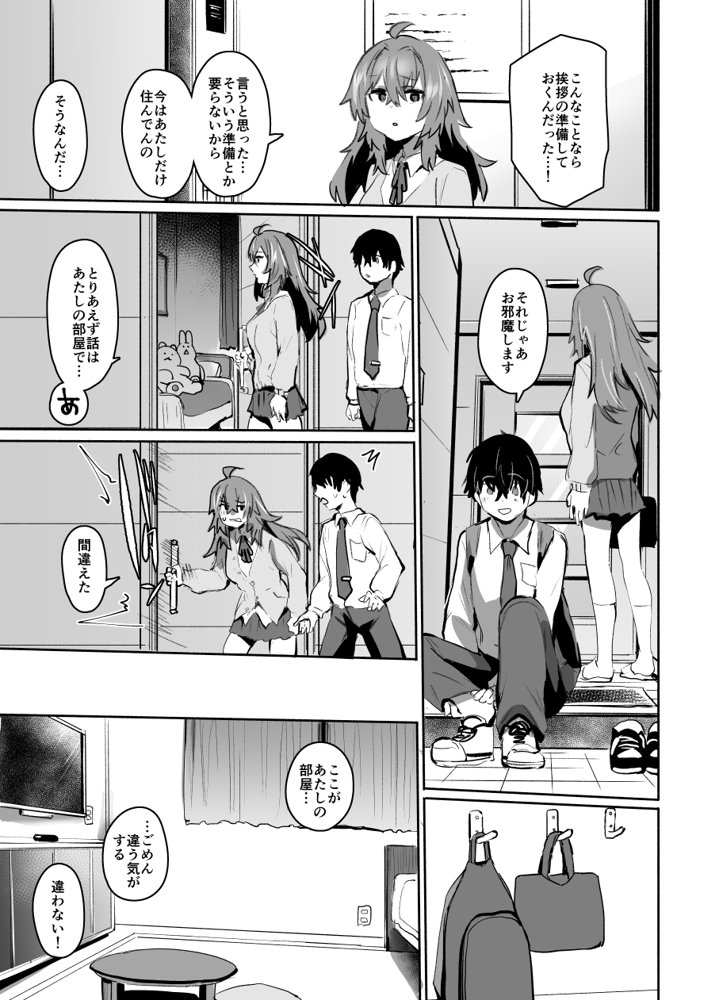 魔王姫は好意が弱点 無料エロ漫画(同人誌)サンプル画像039