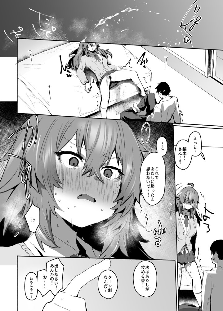 魔王姫は好意が弱点 無料エロ漫画(同人誌)サンプル画像050