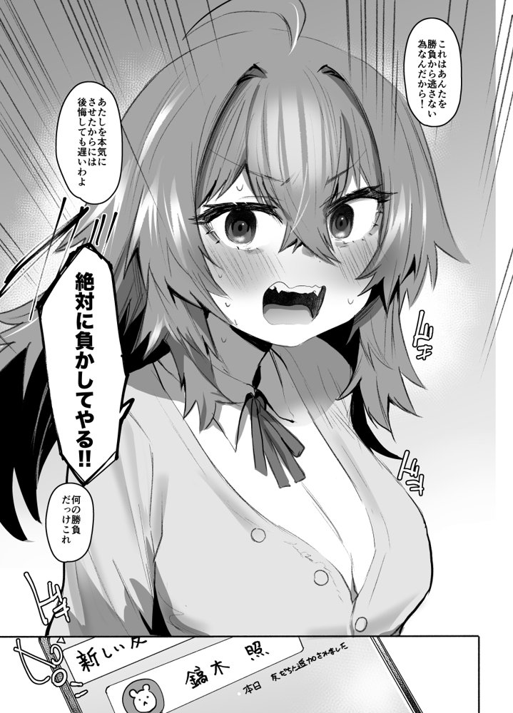 魔王姫は好意が弱点 無料エロ漫画(同人誌)サンプル画像057