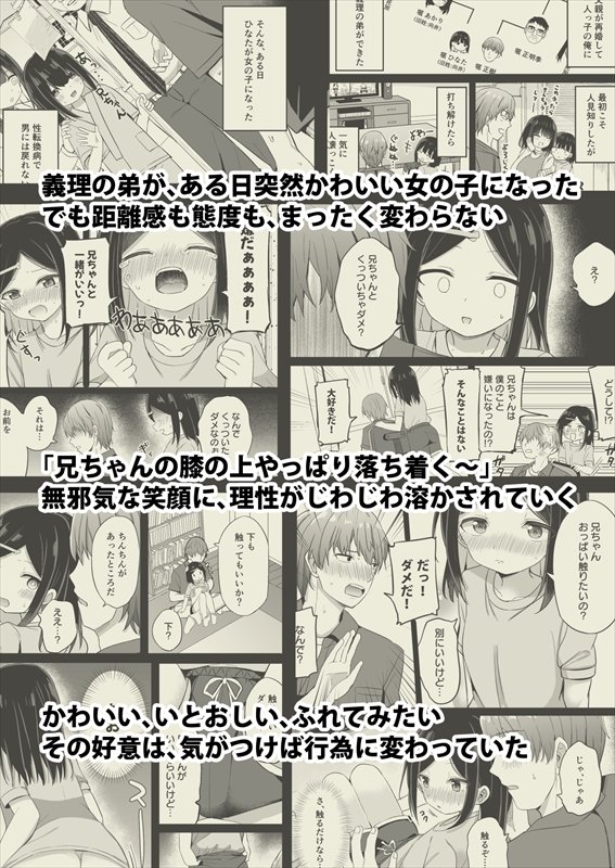 義理の弟がTSしたのに距離感が変わらなくてヤバい!? 無料エロ漫画(同人誌)サンプル画像014