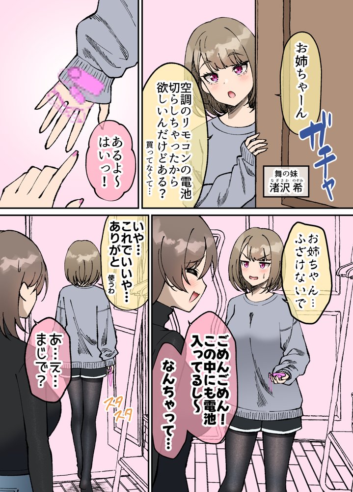 気が早い後輩彼女と渚沢家のHな日常 無料エロ漫画（同人誌）サンプル画像009