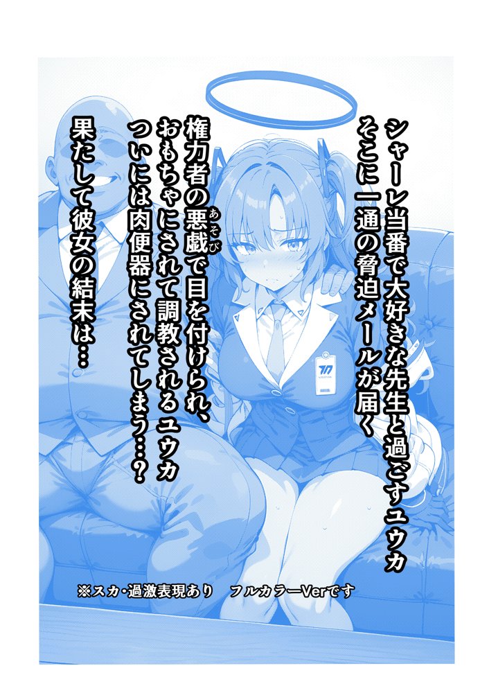 ヒロイン全員汚っさんの肉便器 孕み袋に墜ちた大切な生徒達 無料エロ漫画（同人誌）サンプル画像160