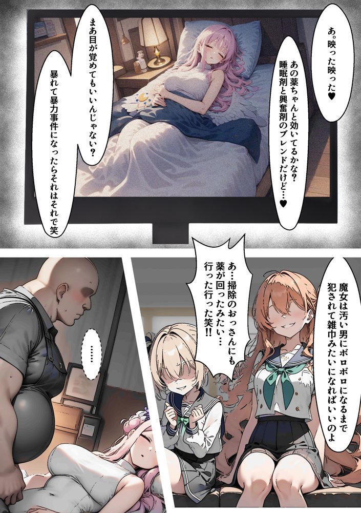 ヒロイン全員汚っさんの肉便器 孕み袋に墜ちた大切な生徒達 無料エロ漫画（同人誌）サンプル画像127