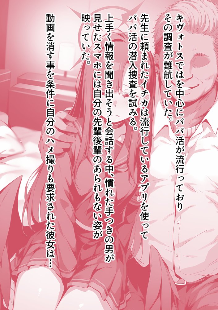 正義実現委員会の才女がパパ活おじさんに寝取られる話 無料エロ漫画（同人誌）サンプル画像002