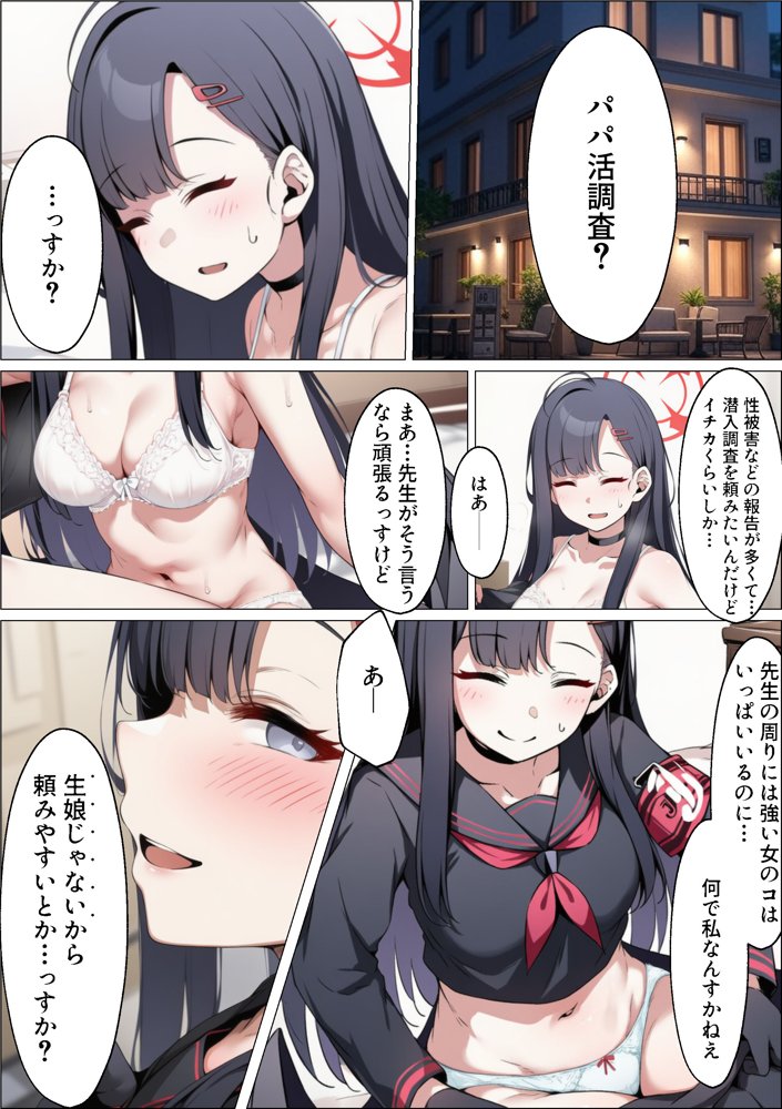 正義実現委員会の才女がパパ活おじさんに寝取られる話 無料エロ漫画（同人誌）サンプル画像003