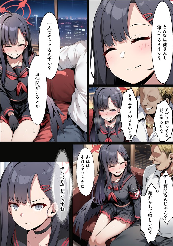 正義実現委員会の才女がパパ活おじさんに寝取られる話 無料エロ漫画（同人誌）サンプル画像007