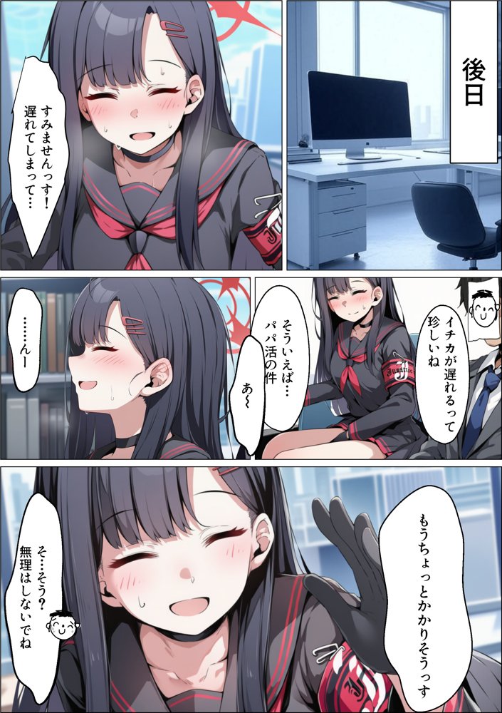 正義実現委員会の才女がパパ活おじさんに寝取られる話 無料エロ漫画（同人誌）サンプル画像008