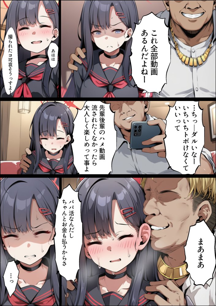 正義実現委員会の才女がパパ活おじさんに寝取られる話 無料エロ漫画（同人誌）サンプル画像012