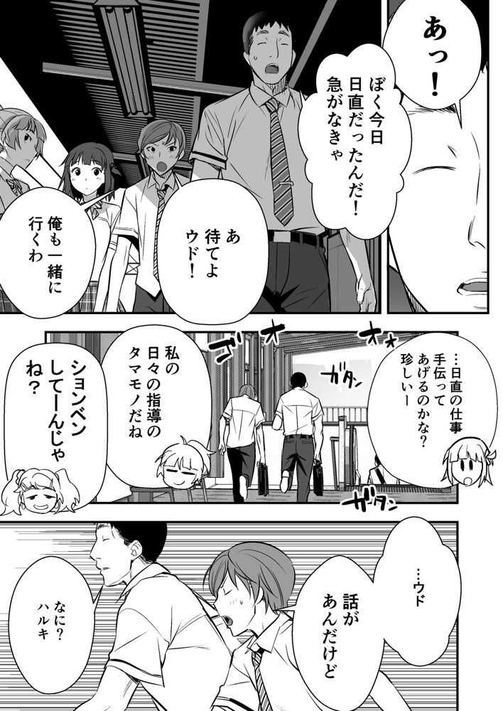 ウド「アカネは何回もレ●プすると気持ちよくなるんだ。」 無料エロ漫画（同人誌）サンプル画像011