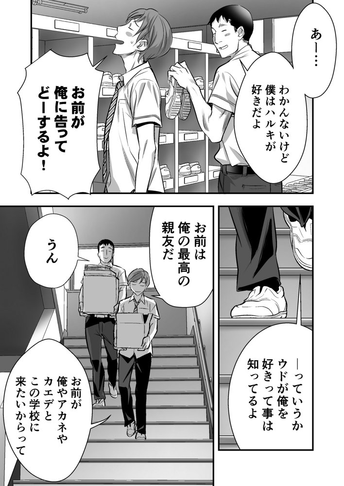 ウド「アカネは何回もレ●プすると気持ちよくなるんだ。」 無料エロ漫画（同人誌）サンプル画像013