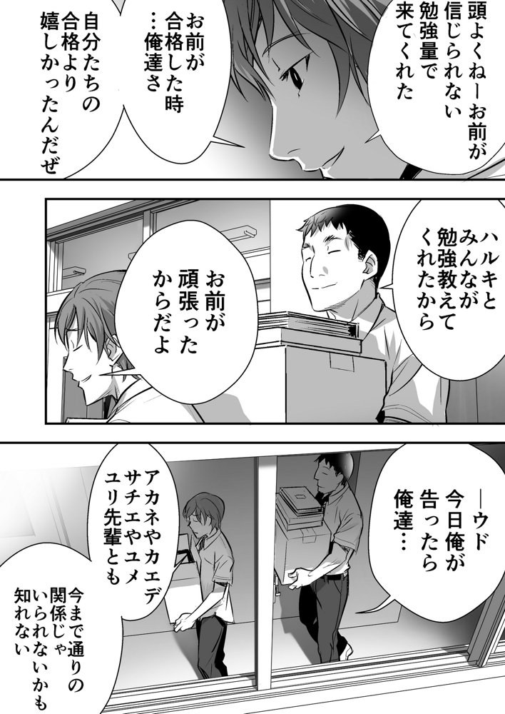 ウド「アカネは何回もレ●プすると気持ちよくなるんだ。」 無料エロ漫画（同人誌）サンプル画像014